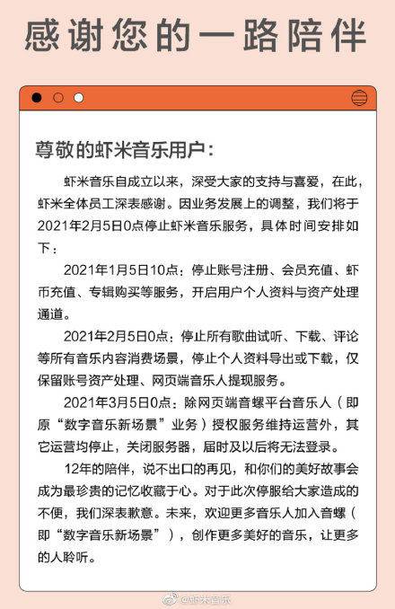 虾米音乐APP将于2月5日关停当贝市场分享智能电视好用的小众听歌软件！