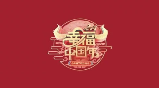 2021山东卫视春晚在线观看，分享巧用当贝市场下载软件观看的方法