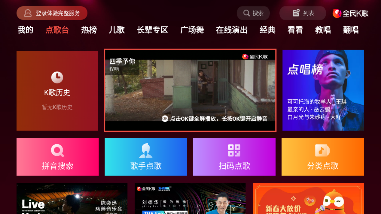 电视k歌软件有什么？当贝酷狗唱唱和全民k歌哪款更好？