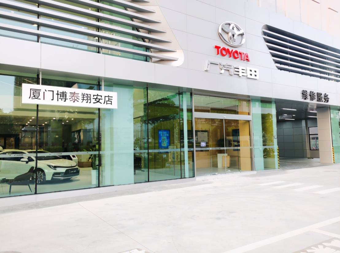 广汽丰田厦门博泰翔安4s店盛大开业