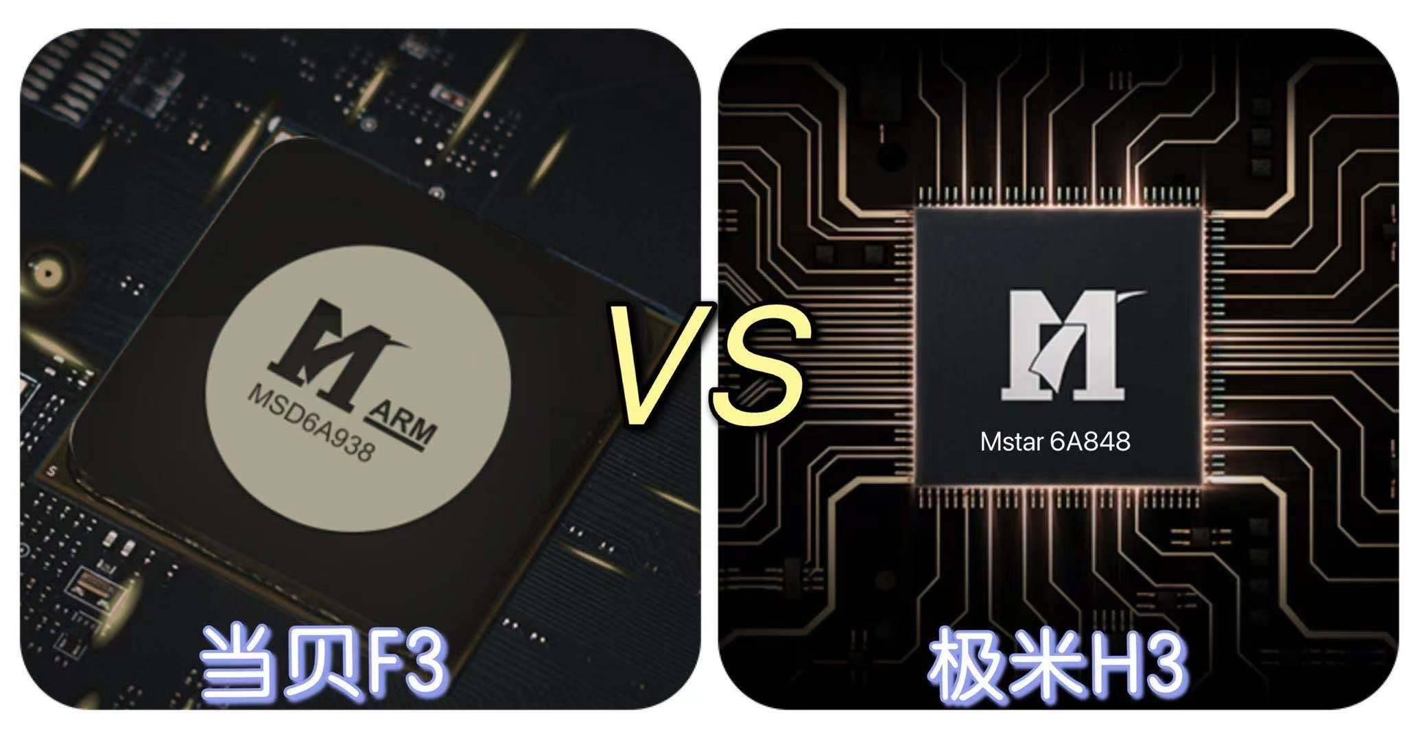 当贝F3和极米H3对比，哪款更值得入手？