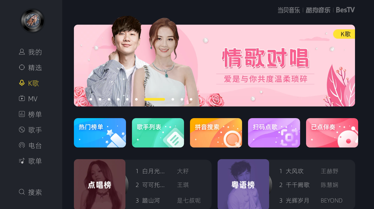 电视K歌软件哪个免费点歌？当贝酷狗音乐是不二选择
