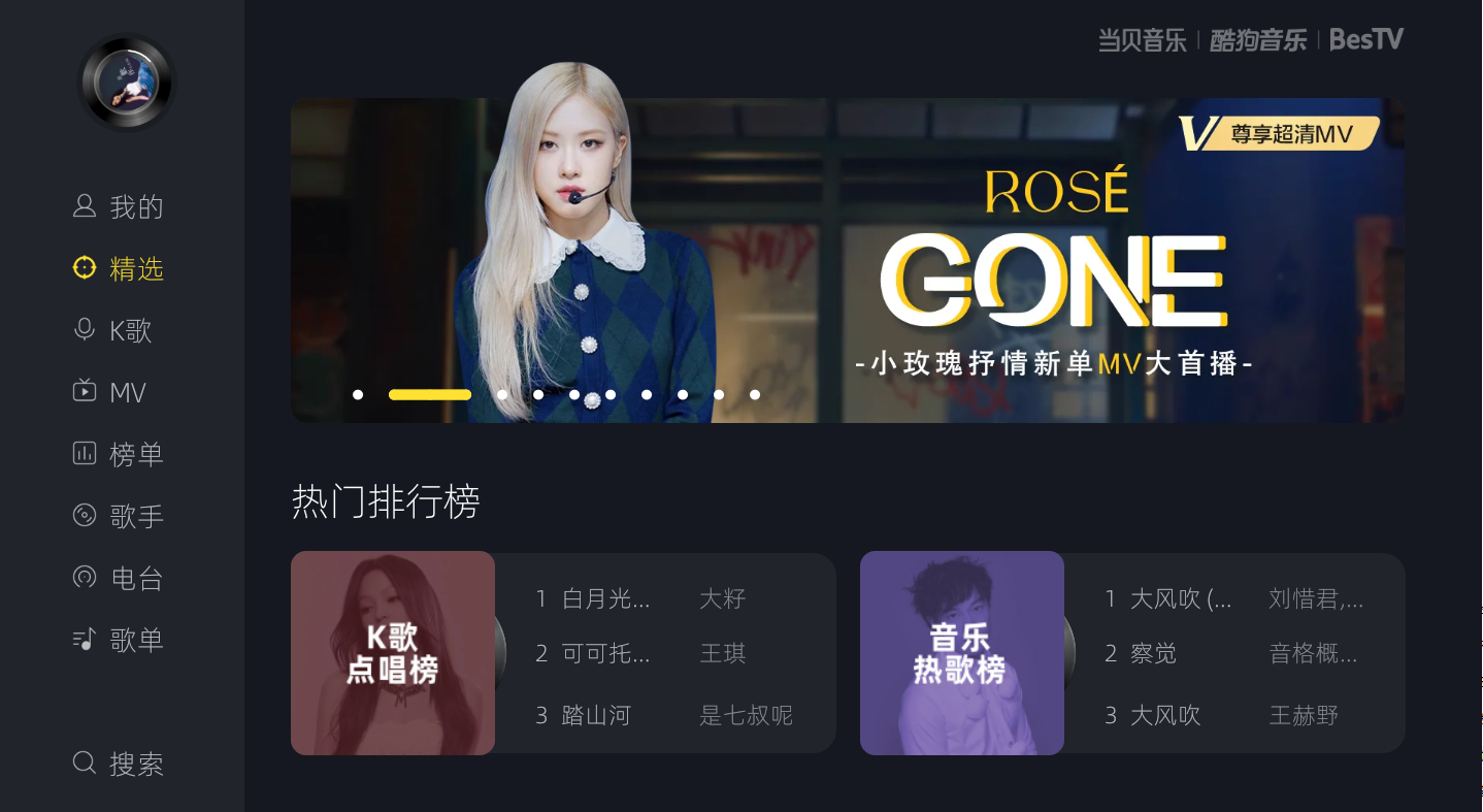 电视K歌软件哪个免费点歌？当贝酷狗音乐是不二选择