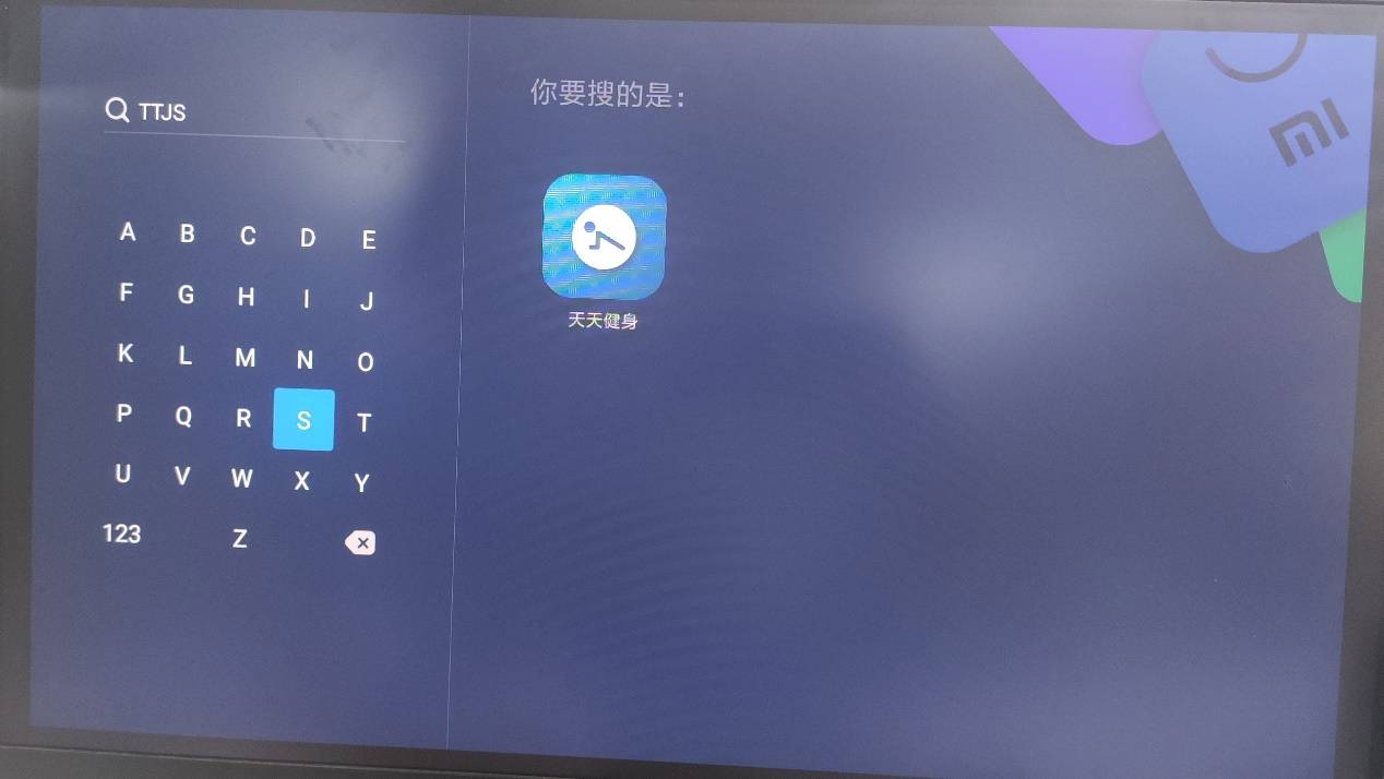 简单五步在小米盒子上安装直播软件