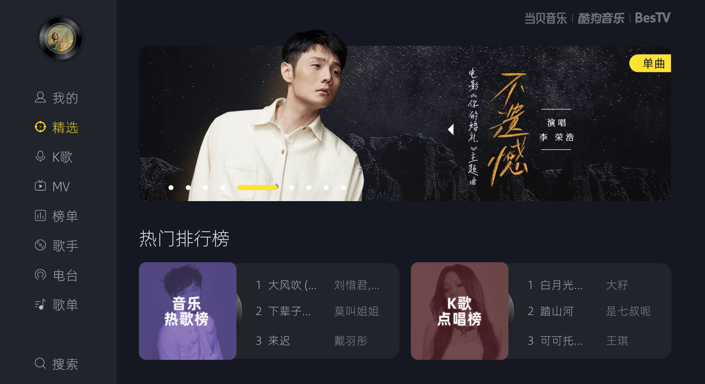 怎么用电视听歌，变身为全能音乐播放器？
