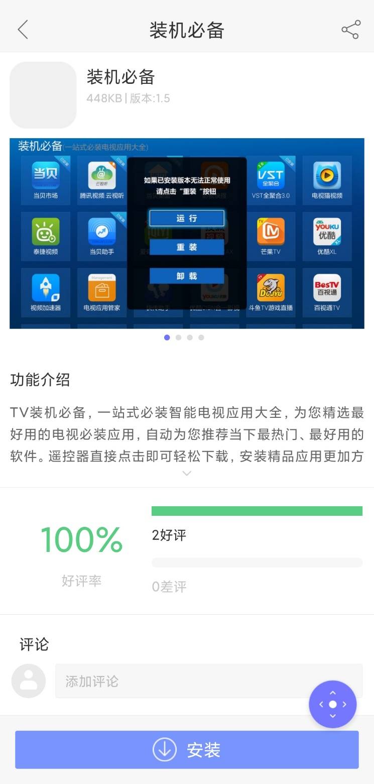 简单五步在小米盒子上安装直播软件