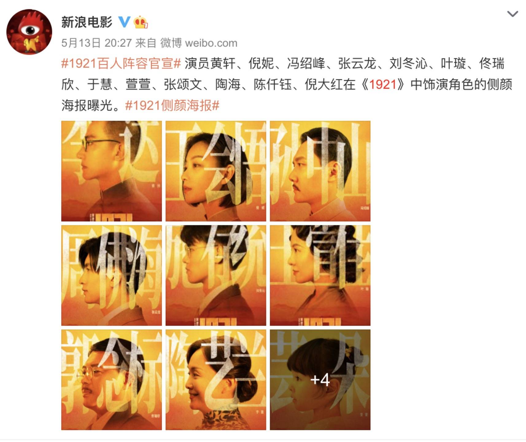 电影《1921》选角被吐槽,你怎么看?