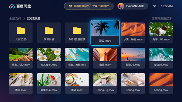 百度网盘电视版上线!打开电视看网盘内容如懿传全集-奇享网