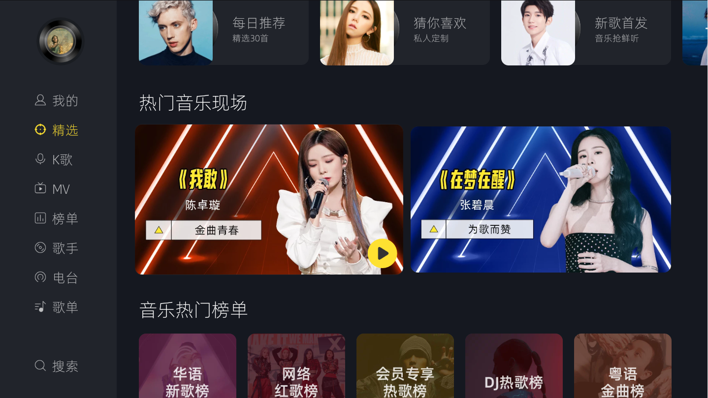 怎么用电视听歌，变身为全能音乐播放器？
