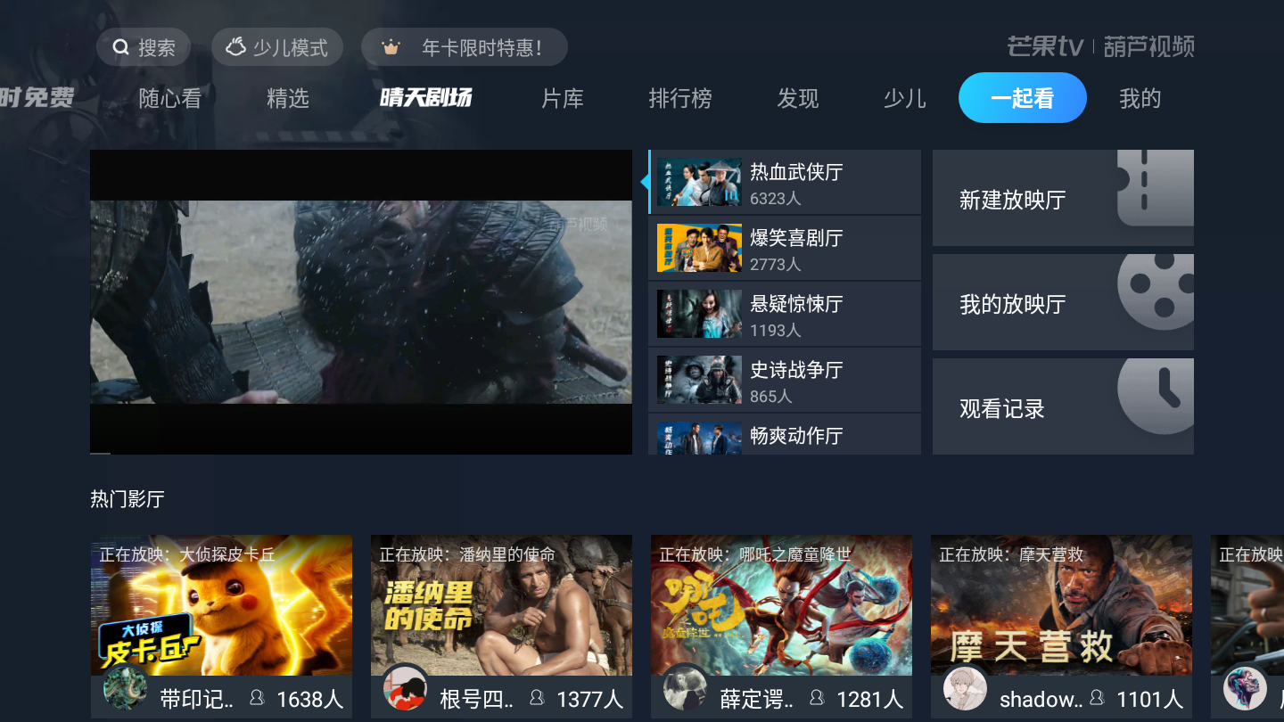 即使异地也可以和他一起看电影边聊天吐槽