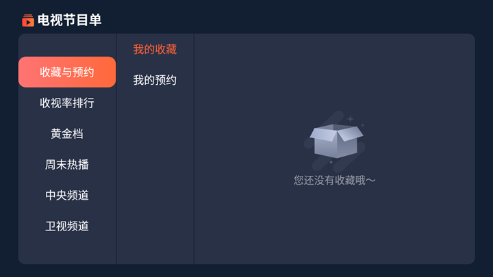 当贝市场没有直播软件了，用什么办法看电视直播？