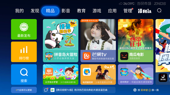 当贝市场没有直播软件了，用什么办法看电视直播？