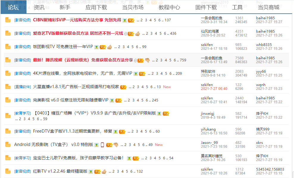 当贝市场没有直播软件了，用什么办法看电视直播？