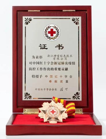 光荣!中国红十字会授予神首集团“中国红十字奉献奖章”
