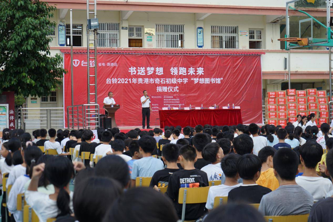 书香筑梦暖人心！台铃梦想公益再进贵港校园