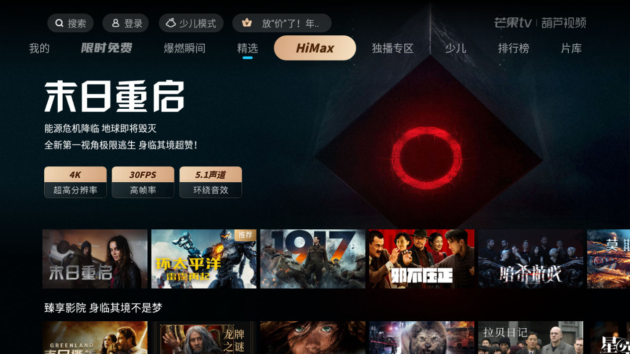 东芝电视怎么看4K超清电影？葫芦视频超清4k无广告