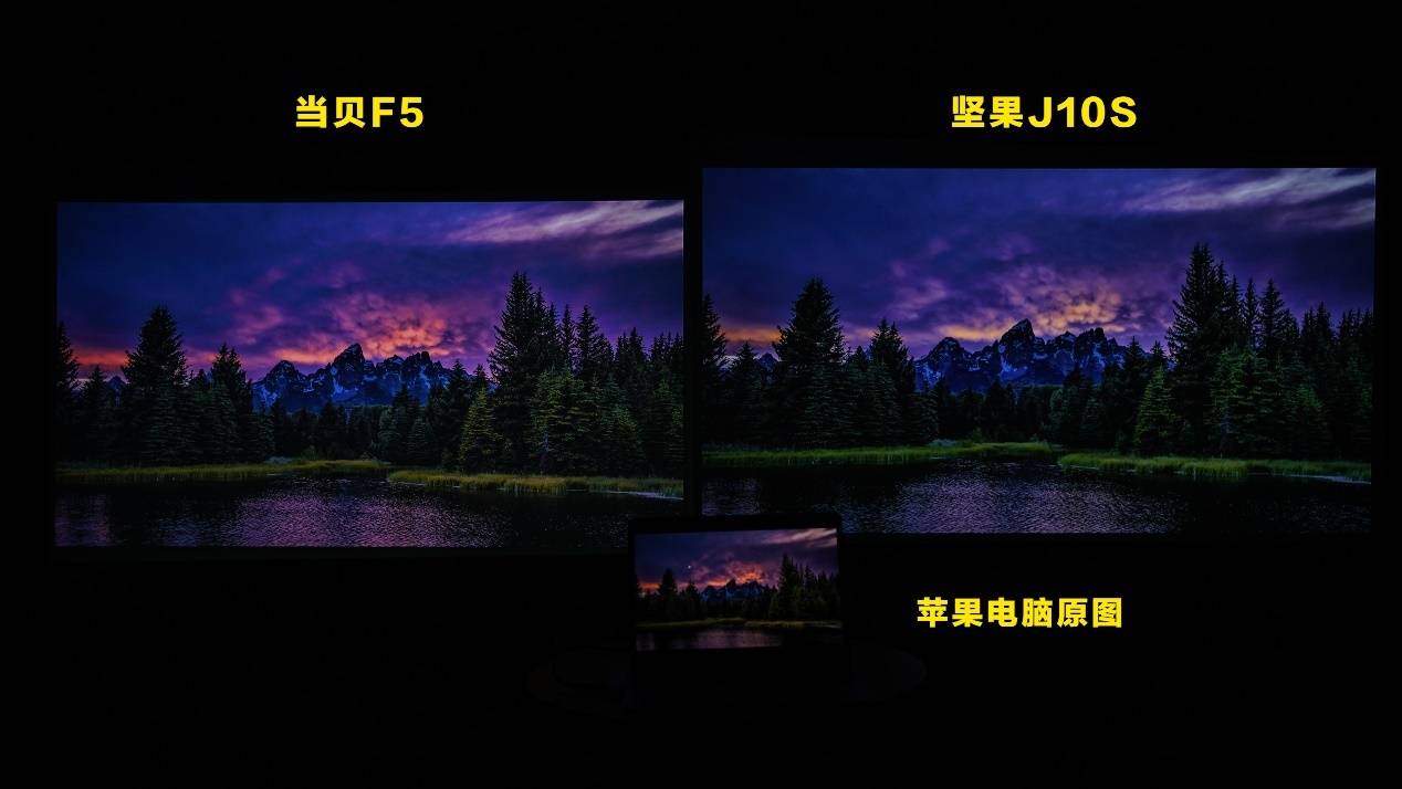 投影仪黑马当贝F5，画质对比秒杀坚果J10S