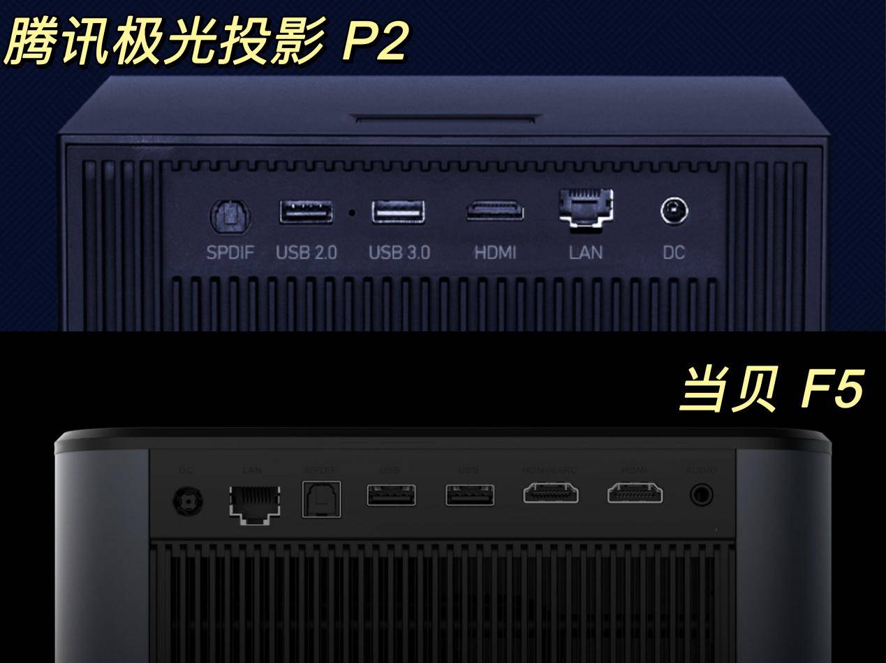 腾讯极光投影P2有哪些优缺点，和当贝F5相比，哪款更值得买？