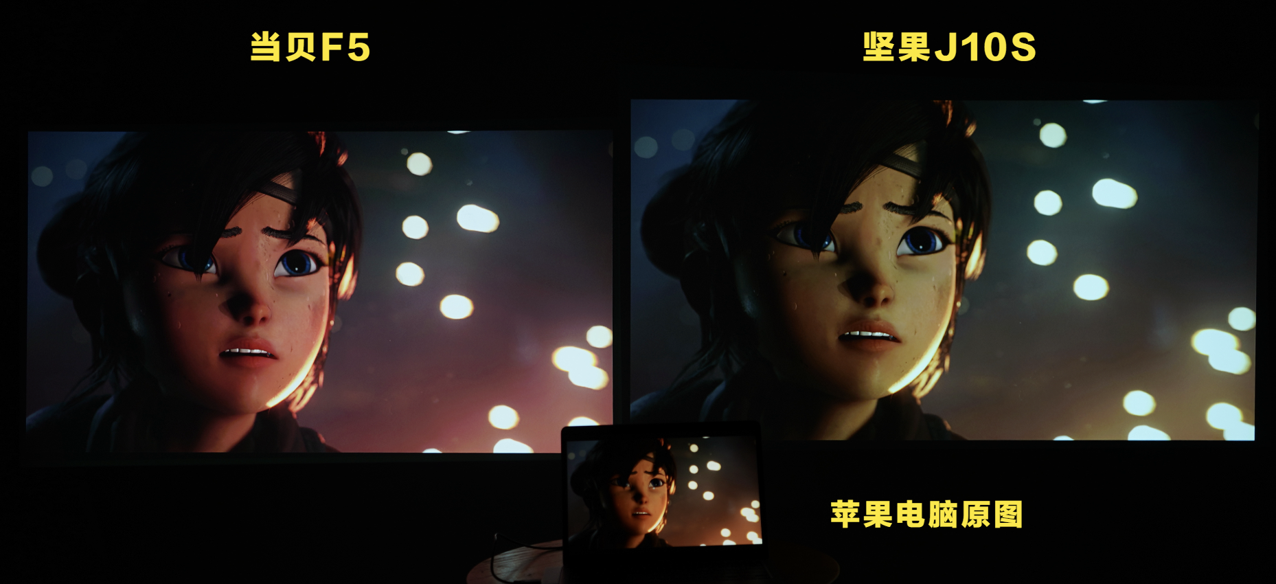 坚果J10S和当贝F5相比哪款更值得消费者购买？画质更好？