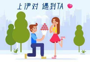 不是你找不到另一半，是因为你没下载过伊对App