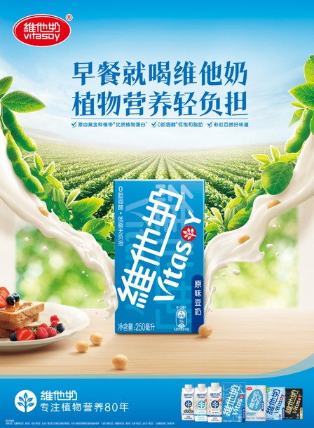 乘借行业“东风”，维他奶满足消费者的营养健康需求