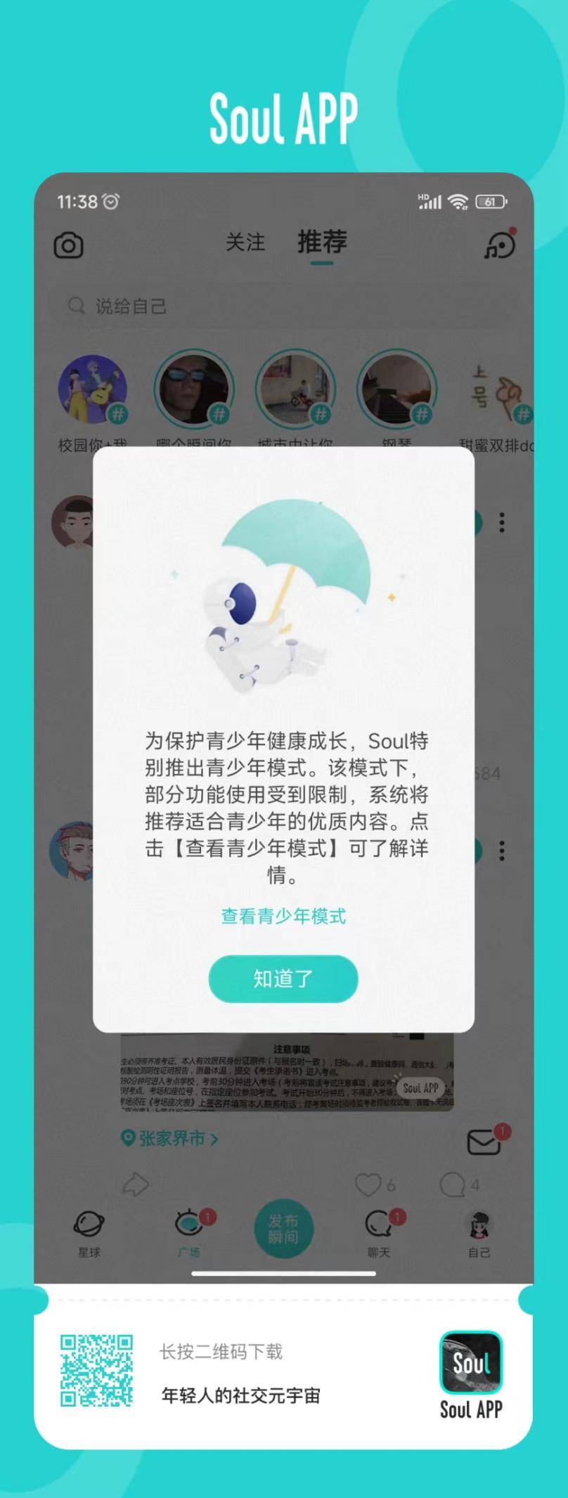 Soul近期冲刺港股 升级风控技术为平台安全生态赋能