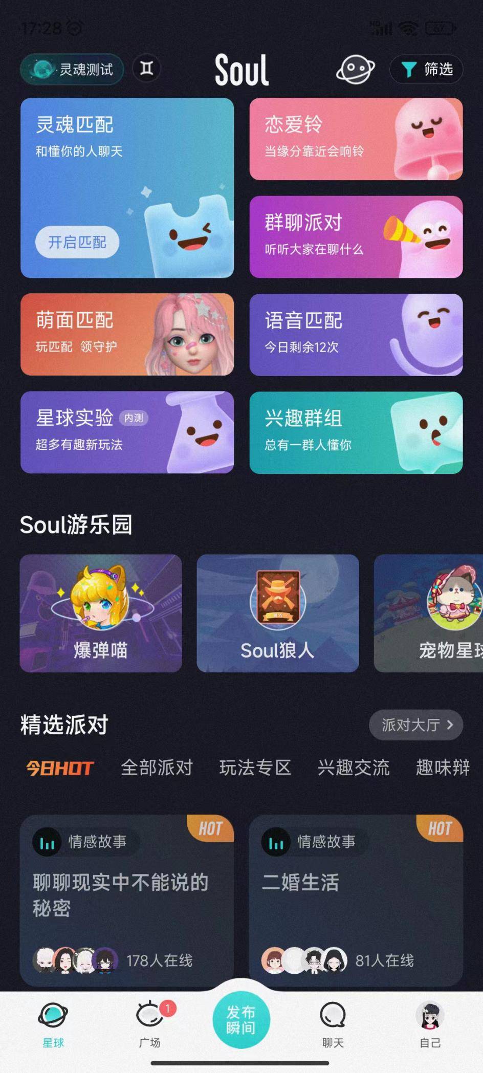 Soul近期冲刺港股 升级风控技术为平台安全生态赋能