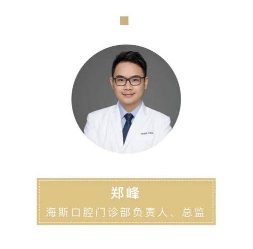 暑期不停歇 广州郑峰医生在海斯口腔欢迎您的到来