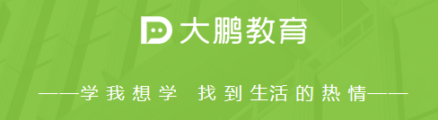 大鹏教育退费畅通无忧 为学习保驾护航