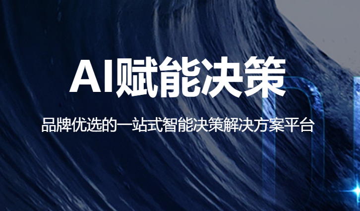 数字经济时代，深演智能赋能企业创新智能化决策成长升级