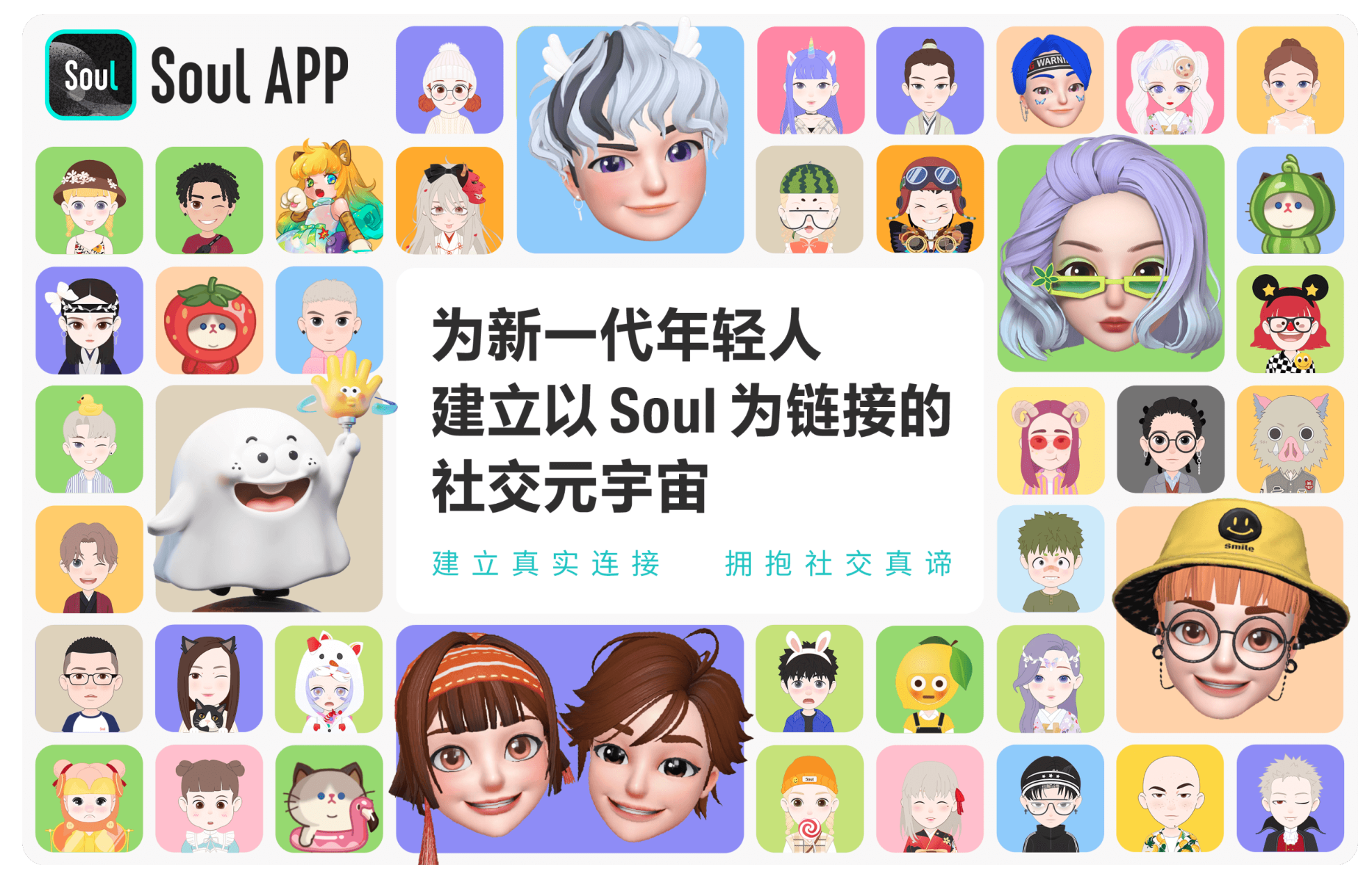 Soul创始人张璐及团队共同守护Z世代线上乐园 上线多元兴趣玩法