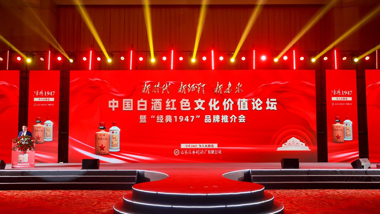 乘势而来，聚势而起！75年石酒吹响复兴号角