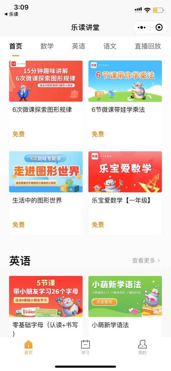 宝藏学习乐读上的这些隐藏资源你知道吗？