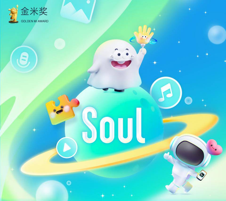 Soul递交港股上市申请，打造属于Z世代的社交元宇宙