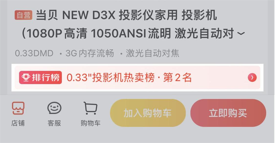 當貝NEW D3X：比極米NEW Z6X亮度更高、噪音更小的臥室投影儀