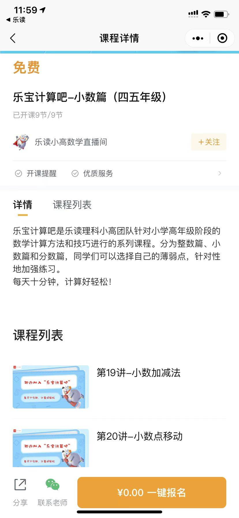 乐读，孩子的学习宝藏资源库