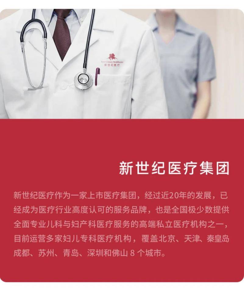 关爱女性健康 新世纪医疗集团用专业守护