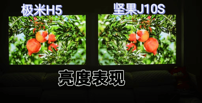 極米H5對(duì)比堅(jiān)果J10S，雙11投影儀怎么選？