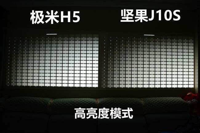 極米H5對(duì)比堅(jiān)果J10S，雙11投影儀怎么選？
