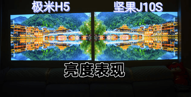 極米H5對(duì)比堅(jiān)果J10S，雙11投影儀怎么選？