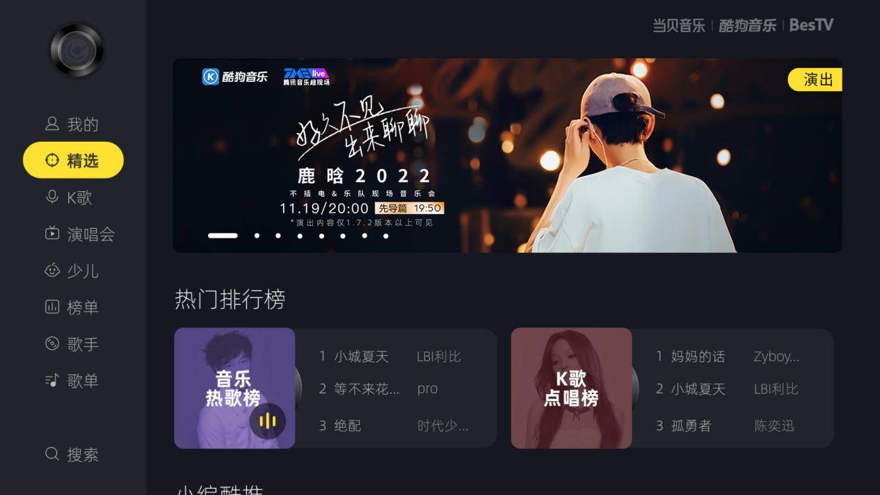 鹿晗2022不插電音樂會(huì)什么時(shí)候開始？怎么觀看？當(dāng)貝酷狗音樂全程放送