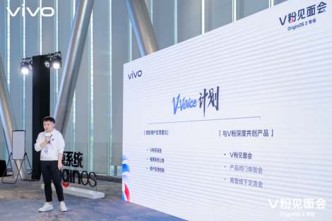 与用户同频前行，V粉见面会·OS专场于深圳完美收官1