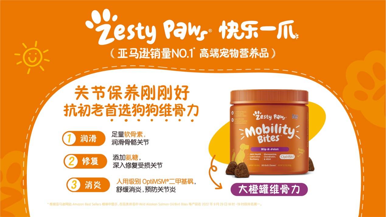 “Zesty Paws快乐一爪”进驻跨境电商平台，开辟中国高端宠物营养行业新航道！