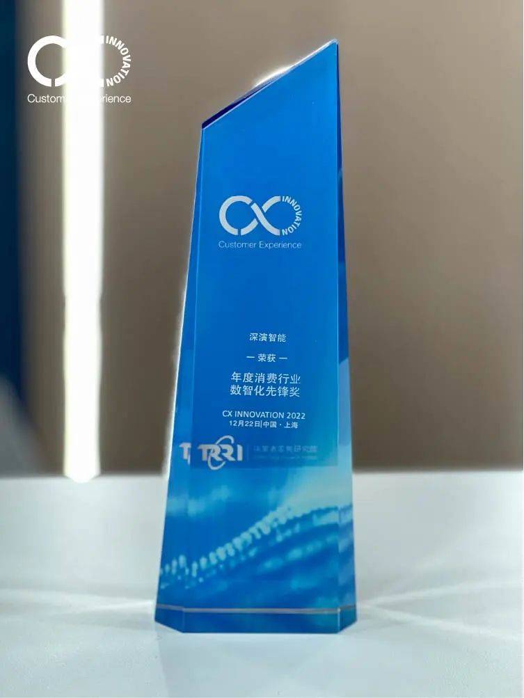 CX 2022年度创新大赏获奖名单公布，深演智能斩获年度消费行业数智化先锋奖