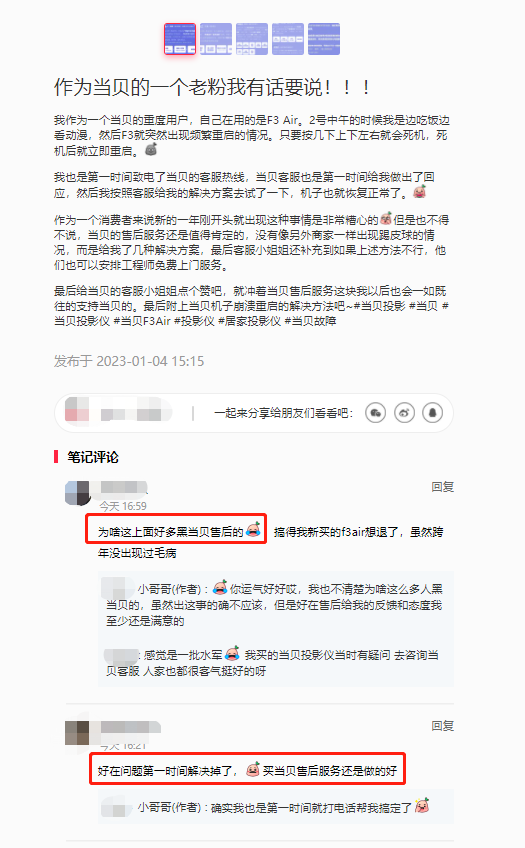 以小见大，当贝小范围重启事件后的大担当