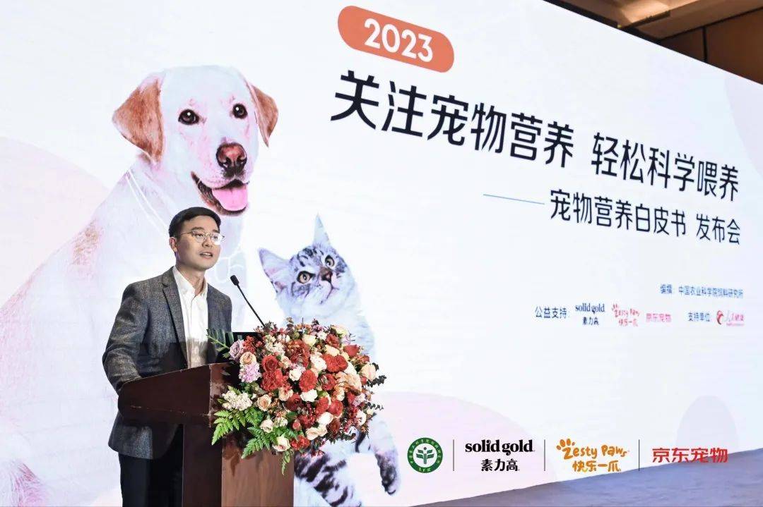 健合集团参与编撰2023《宠物营养白皮书》，探索与分享科学养宠新知