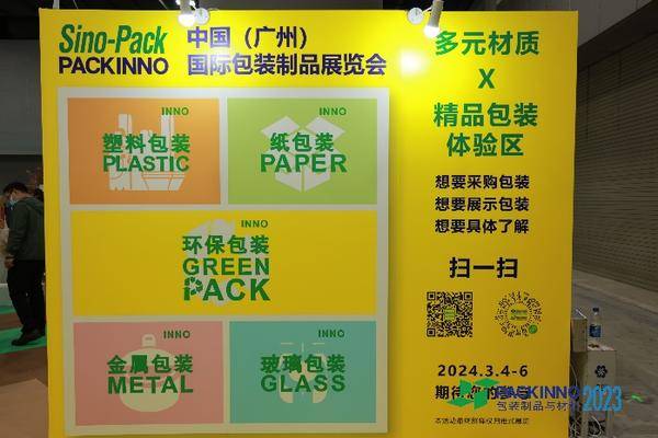 ​Sino-Pack/PACKINNO华南包装展今日于广州盛大开幕!
