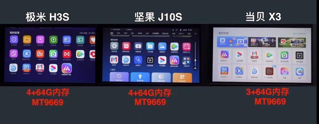 当贝X3、坚果J10S和极米H3S哪个更好？对比评测告诉你区别在哪