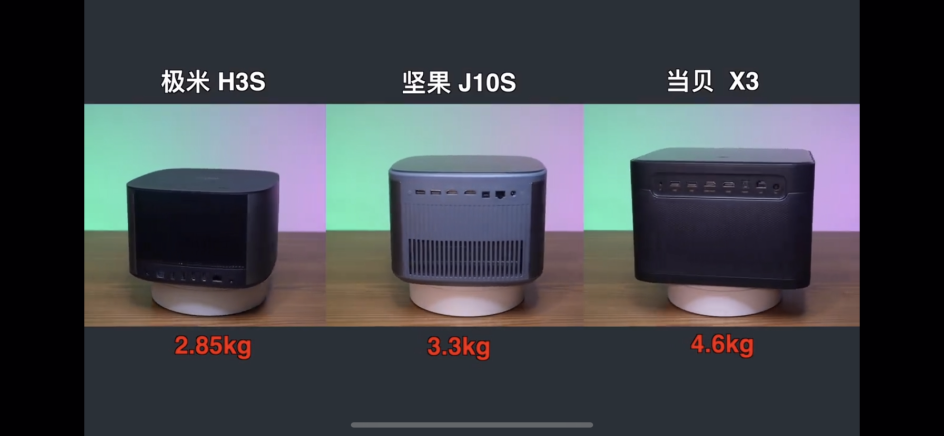 当贝X3、坚果J10S和极米H3S哪个更好？对比评测告诉你区别在哪