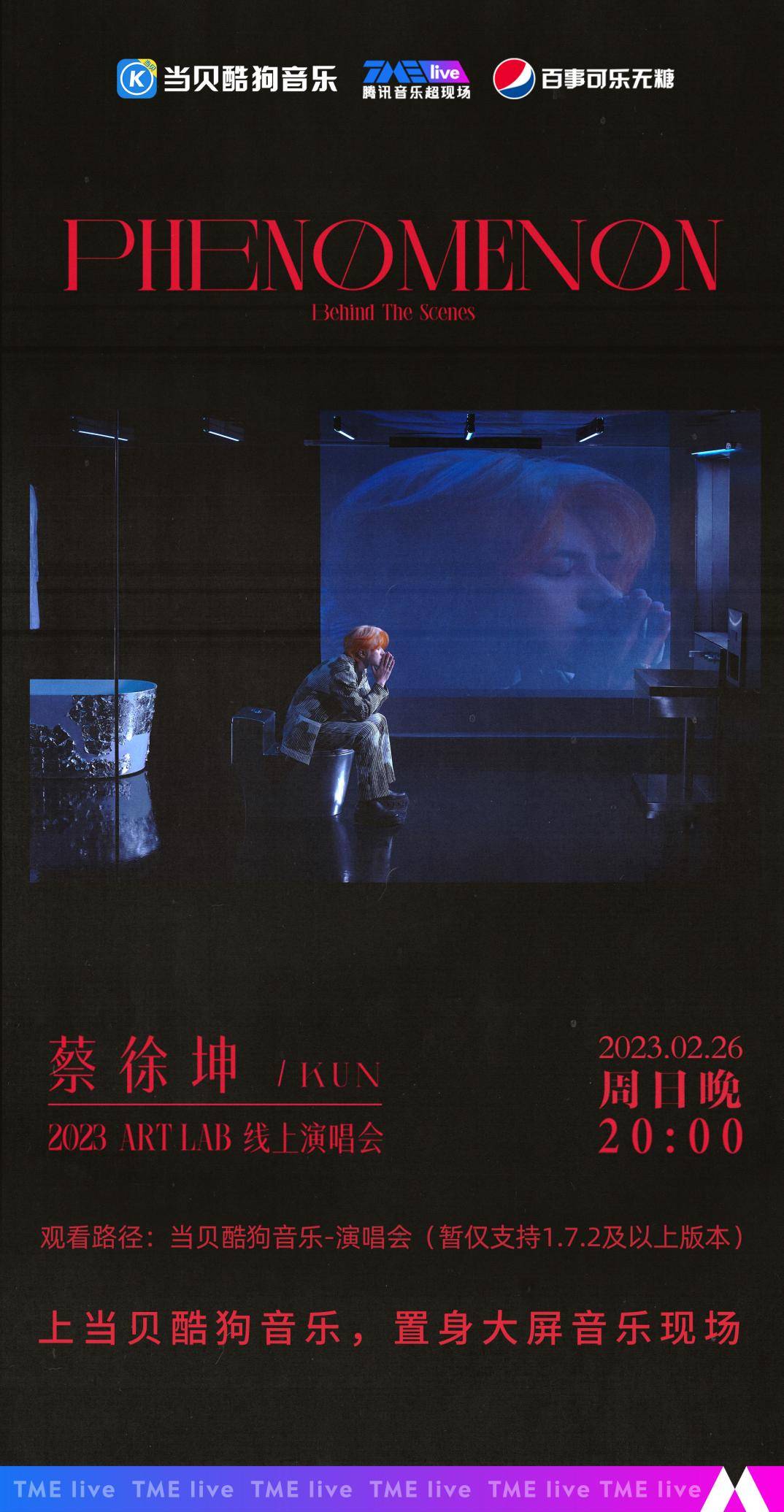 蔡徐坤線上演唱會開啟，哪里看？能回看嗎？如何回看？附觀看入口